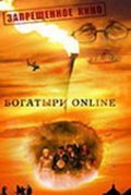 Another movie Bogatyiri Online of the director Aleksandr Stroyev.