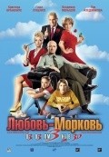 Another movie Lyubov-morkov 3 of the director Sergei Ginzburg.