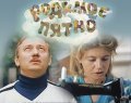 Another movie Rodimoe pyatno of the director Leonid Gorovets.