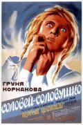 Another movie Solovey-solovushko of the director Nikolai Ekk.