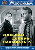 Another movie Kak Vas teper nazyivat? of the director Vladimir Chebotaryov.