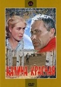 Another movie Kalina krasnaya of the director Vasili Shukshin.