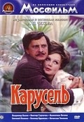 Another movie Karusel of the director Mikhail Shvejtser.