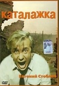 Another movie Katalajka of the director Georgi Kevorkov.