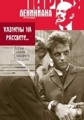 Another movie Kaznenyi na rassvete of the director Yevgeni Andrikanis.