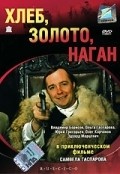 Another movie Hleb, zoloto, nagan of the director Samvel Gasparov.