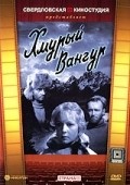 Another movie Hmuryiy Vangur of the director Anatoli Dudorov.