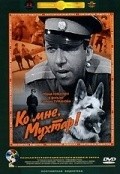 Another movie Ko mne, Muhtar! of the director Semyon Tumanov.