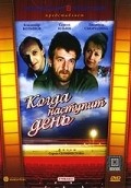 Another movie Kogda nastupit den of the director Sergei Selivyorstov.