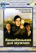 Another movie Kolyibelnaya dlya mujchin of the director Ivan Lukinsky.