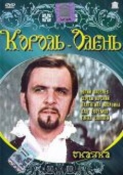 Another movie Korol-olen of the director Pavel Arsyonov.