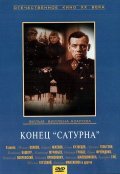 Another movie Konets «Saturna» of the director Villen Azarov.