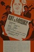 Another movie Kot v meshke of the director Georgi Shchukin.