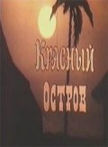 Another movie Krasnyiy ostrov of the director Aleksandr Fenko.