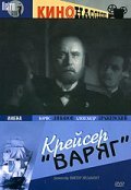 Another movie Kreyser «Varyag» of the director Victor Eisymont.