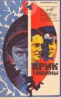 Another movie Krik tishinyi of the director Arya Dashiyev.