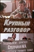 Another movie Krupnyiy razgovor of the director Gennadiy Glagolev.