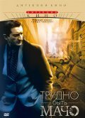 Another movie Trudno byit Macho of the director Vyacheslav Sorokin.