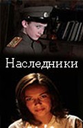 Another movie Nasledniki of the director Konstantin Odegov.