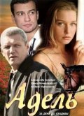 Another movie Adel of the director Gerald Bezhanov.