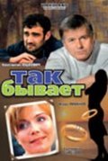 Another movie Tak byivaet of the director Anna Fenchenko.