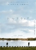 Another movie Harufuwei of the director Eriko Kitagava.