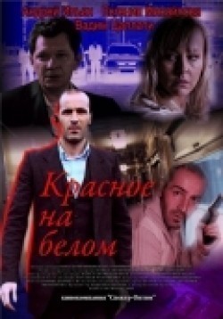 Another movie Krasnoe na belom of the director Konstantin Vitkin.