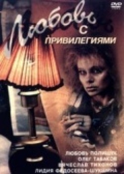 Another movie Lyubov s privilegiyami of the director Vladimir Kuchinsky.