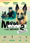 Another movie Marfa i ee schenki 2 of the director Yuri Morozov.