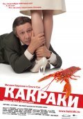 Another movie Kakraki of the director Ilya Demichev.