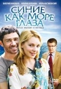 Another movie Sinie kak more glaza of the director Georgi Deliyev.