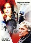 Another movie Veronika ne pridet of the director Elina Suni.