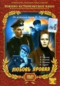 Another movie Lyubov Yarovaya of the director Vladimir Fetin.