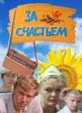 Another movie Za schastem of the director Nikolai Kovalsky.