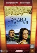 Another movie Zaliv schastya of the director Vladimir Laptev.