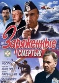 Another movie Zaryajennyie smertyu of the director Vladimir Plotnikov.