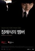 Another movie Jang-rae-sig-ui member of the director Seung-bin Baek.