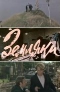 Another movie Zemlyaki of the director Valentin Vinogradov.