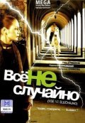 Another movie Vse ne sluchayno of the director Sergei Poluyanov.