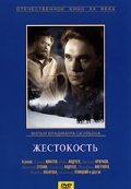 Another movie Jestokost of the director Vladimir Skujbin.
