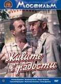 Another movie Jivite v radosti of the director Leonid Millionshchikov.