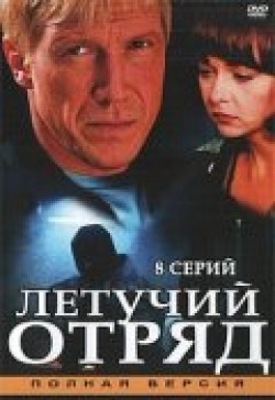 Another movie Letuchiy otryad (serial) of the director Yuri Olennikov.