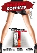 Another movie Krasnaya komnata of the director Viktor Merezhko.