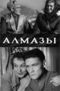 Another movie Almazyi of the director Aleksandr Olenin.