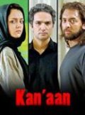 Another movie Canaan of the director Mani Haghighi.