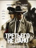 Another movie Tretego ne dano of the director Sergey Sotnichenko.