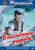 Another movie V poslednyuyu ochered of the director Andrei Ladynin.