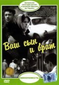 Another movie Vash syin i brat of the director Vasili Shukshin.