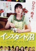 Another movie Insutanto numa of the director Satoshi Miki.