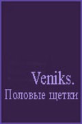 Another movie Veniks. Polovyie schetki of the director Ivan Vasilev.
